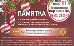 Пожарная безопасность